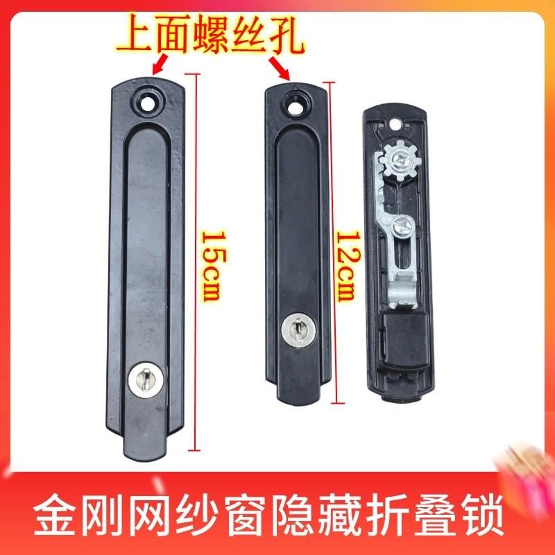 金刚网纱窗锁折叠把手隐藏板手锁上孔12cm带钥匙纱窗锁老式纱窗锁