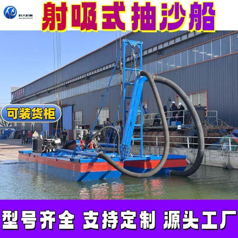 射吸式抽沙淘金船水库河道射流式采沙机械设备吊泵挖沙吸沙船
