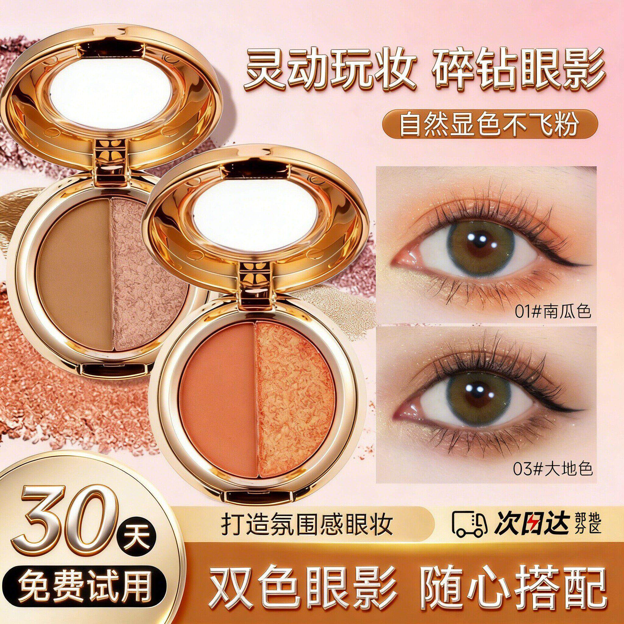 双色眼影盘2026新款防水高光大地色系多色高颜值正品官方新手适用