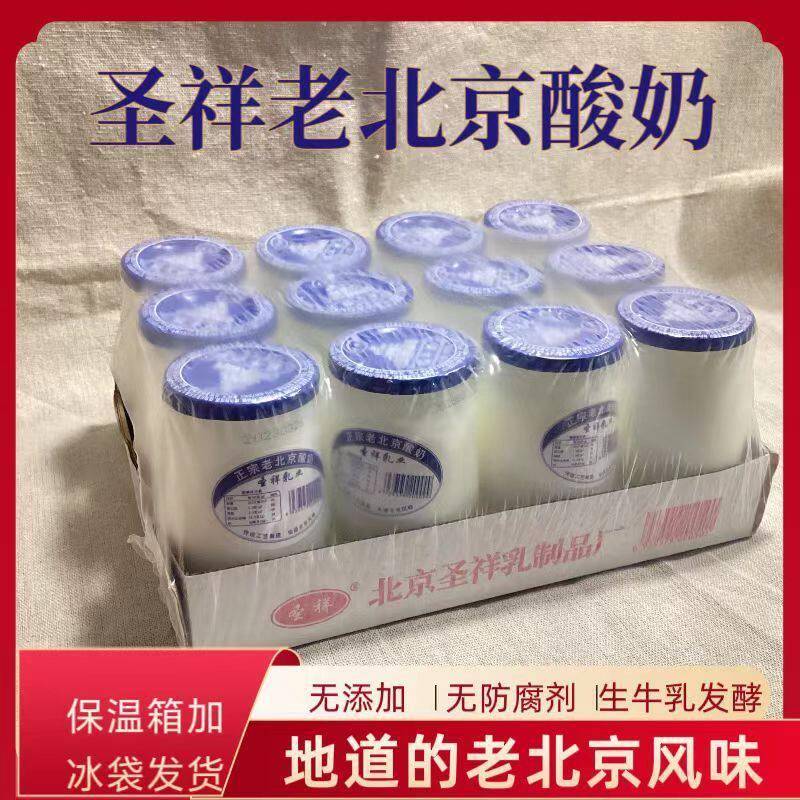 圣老北京酸奶瓶装1祥80克*12瓶传统工乳酸菌风味发酵乳营养健艺康
