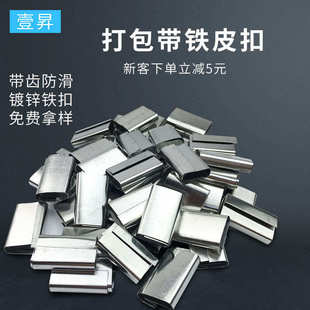 扣新料塑钢包装 厂家批发打包扣铁皮金属镀锌手工打包扣机用包装 扣