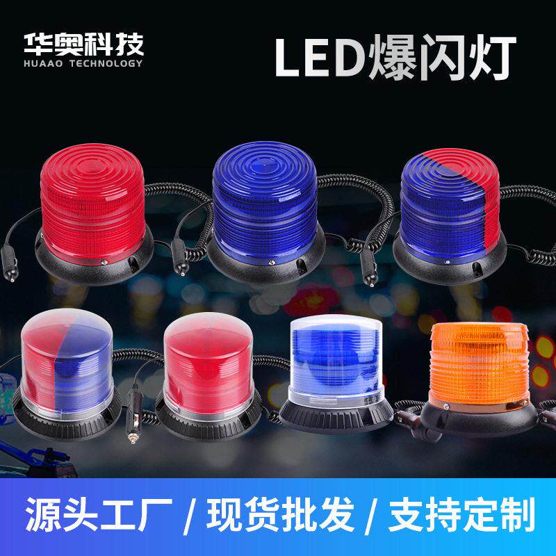 汽车LED警示灯交通工程车载磁吸车顶灯校车爆闪灯 磁吸卡车灯
