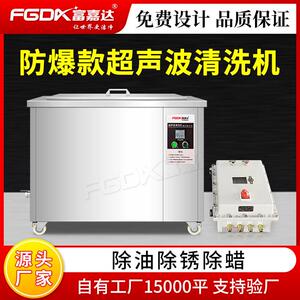 防爆超声波清洗机工业五金汽配航空煤油乙醇碳氢清洗设备