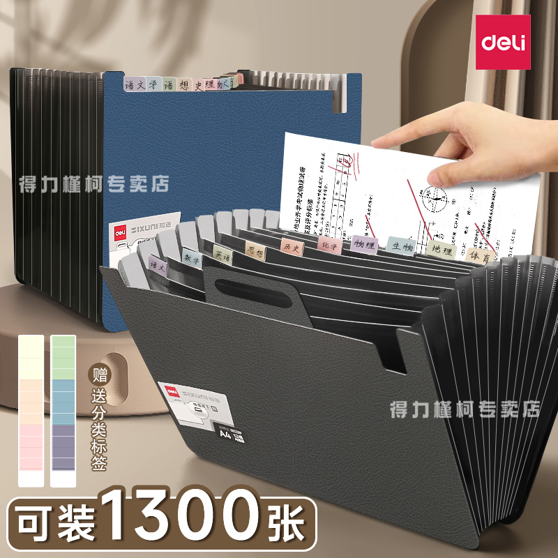 得力文件夹档案夹办公用品文件收纳盒立式风琴包手提大容量试卷收