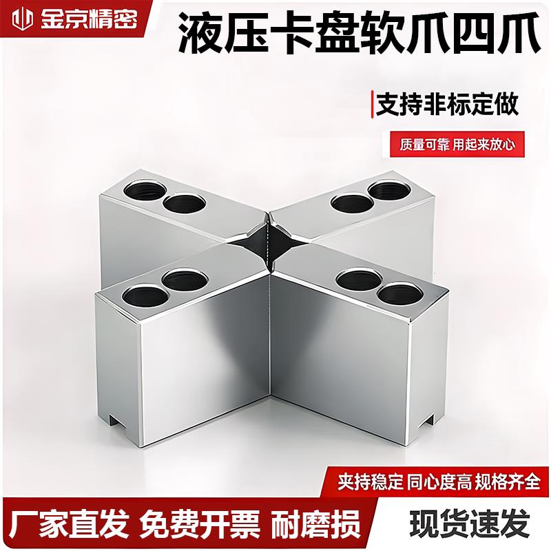 液压卡爪二爪四爪卡爪高精度液压夹头6寸8寸10寸四爪加高加厚卡爪