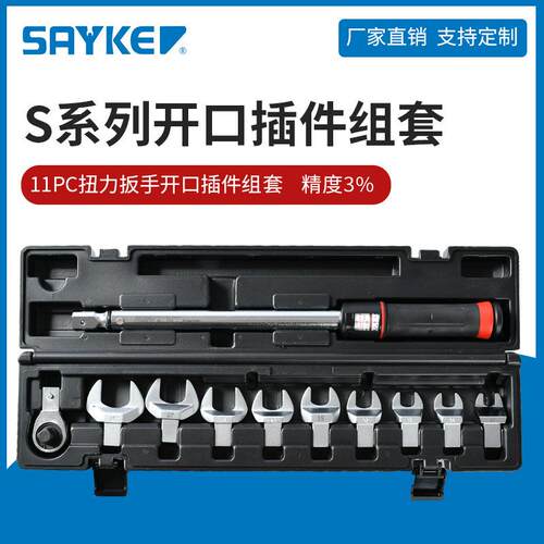 赛力克扭矩扳手11件套装可换开口头活动扳手头预置式棘轮扭力扳手