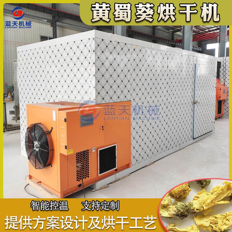 空气能热泵秋蜀葵干燥机大型黄花葵黄花莲烘干设备黄蜀葵烘干机