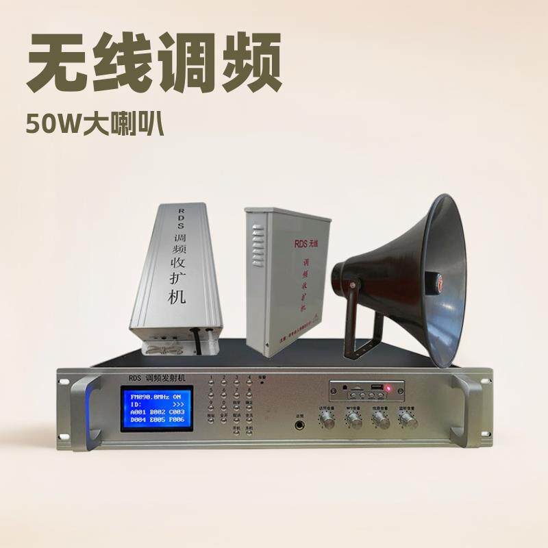 村镇扩声广播音箱大喇叭50W无线调频发射机4g应急广播系统公共
