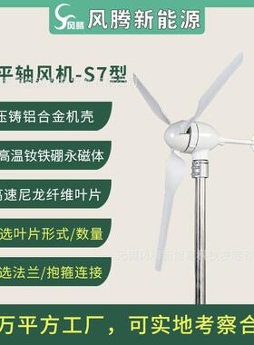 S7型 100W 12V24V48V 3/5/6/8/10叶片 水平轴小型风力发电机 工厂