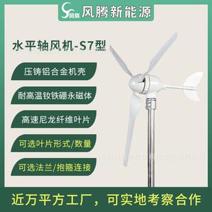 S7型200W12V24V48V/5/6/8/10叶片水平轴小型风力发电机工厂