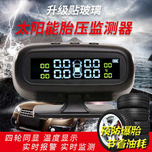 B68汽車胎壓監(jiān)測系統(tǒng)太陽能汽車輪胎溫度報警高精度tpms外置內(nèi)置