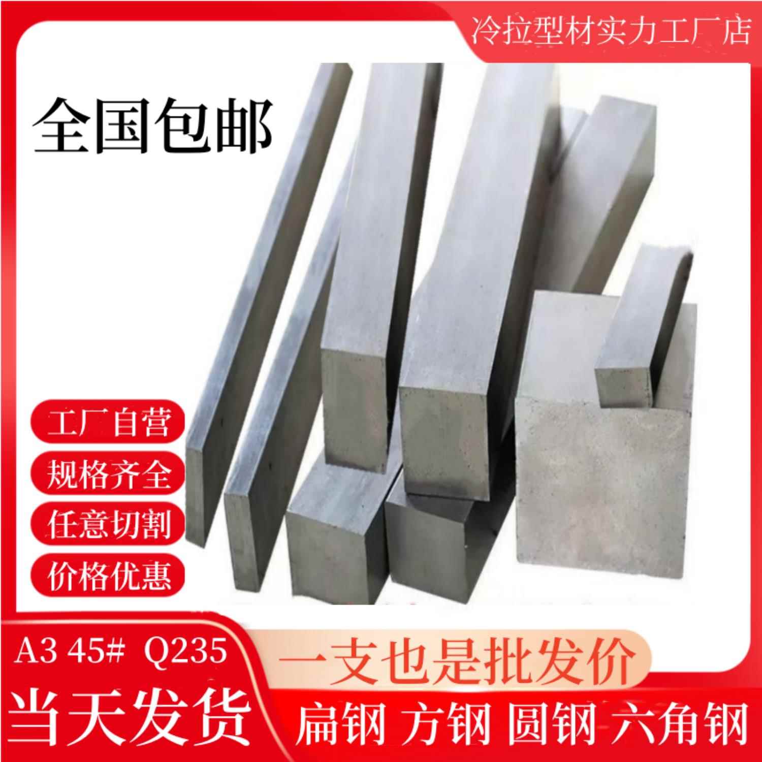冷拉扁钢条冷拉方钢条扁铁条方铁条冷拔方钢型材钢圆钢45号钢Q235