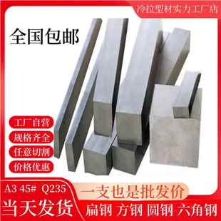 冷拉扁钢条冷拉方钢条扁铁条方铁条冷拔方钢型材钢圆钢45号钢Q235