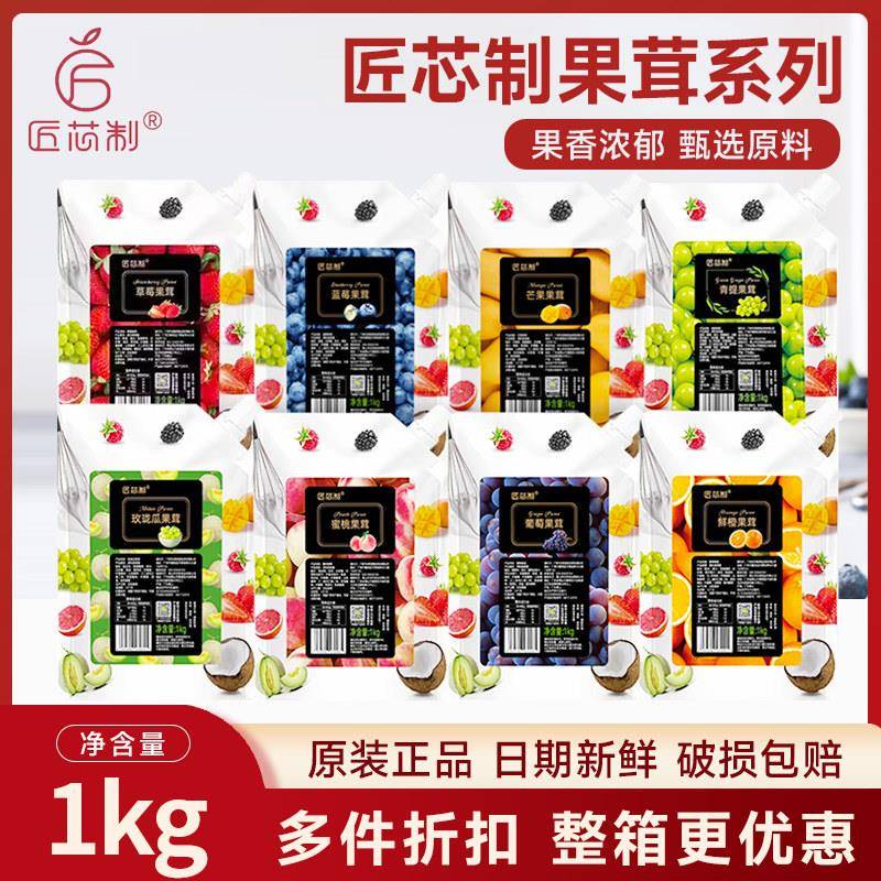 匠芯制草莓芒果玫珑瓜杨枝甘露果茸果冻烘焙饮品果泥慕斯蛋糕果酱