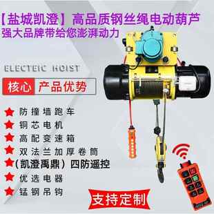 城凯澄CD1起葫型380V钢丝绳电动葫芦1吨2T1010097113T3吨芦盐重行