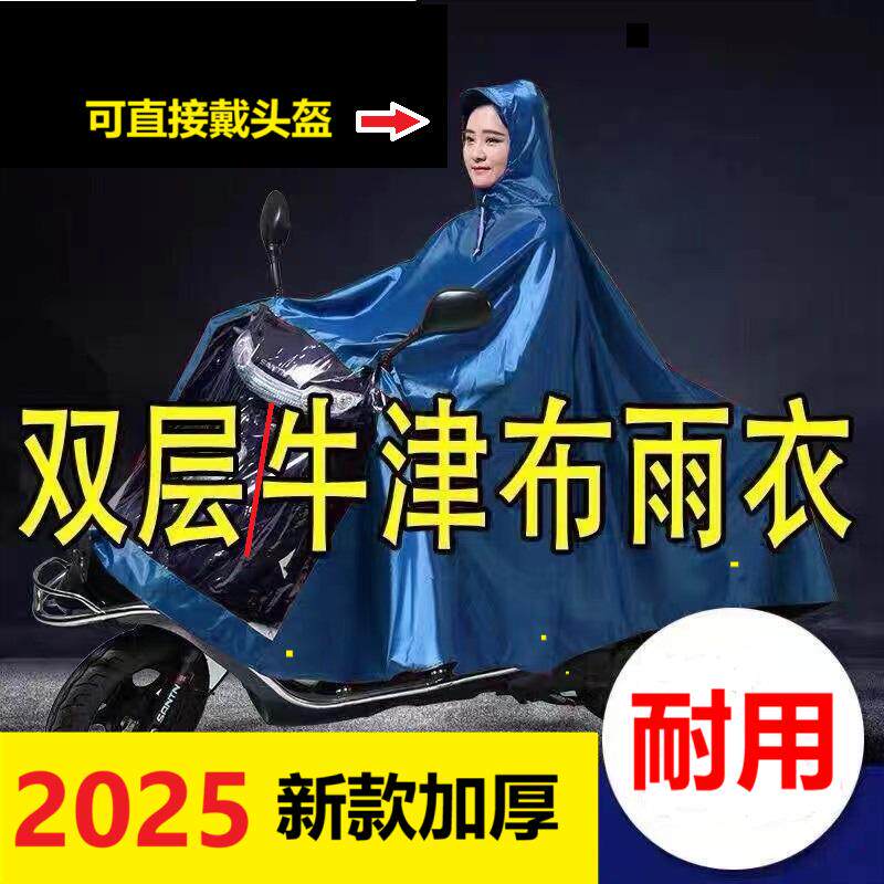 2025电动踏板摩托车雨衣单人双人加大加厚牛津布防暴雨披专用男女