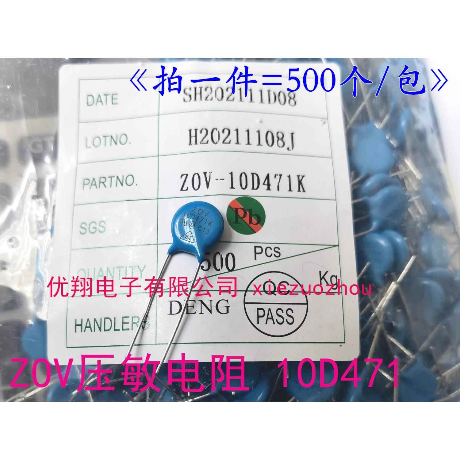 压敏电阻ZOV 10D471K 10D471 加厚大芯片 (500个/包) 0.07/个