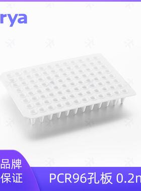 96孔板0.2ml无裙边VIRYA黑字透明清晰易读3320201便于操作