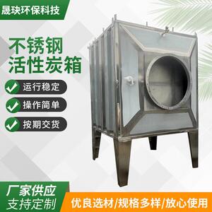 不锈钢活性炭吸附箱活性炭处理箱厂家废气处理一体机净化设备
