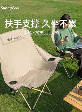 sunnyfeel山扉户外折叠椅便携式野餐写生椅加宽扶手高背月亮椅