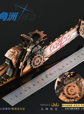 三角洲游戏周边武器模型全金属工艺品摆件电锯惊魂兵器模型挂件