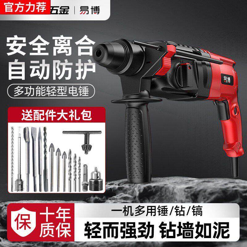 大有易博轻型电锤钻电镐电钻三用大功率家用多功能小型冲击钻打混