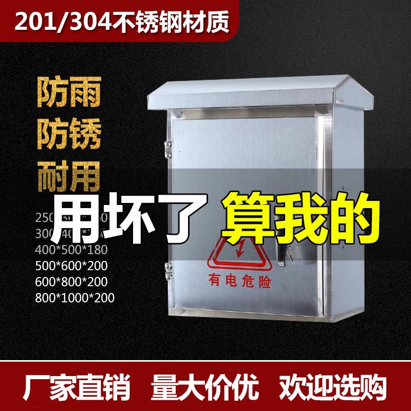 304不锈钢户外防水配电箱 宏秀品牌家用明装电控箱