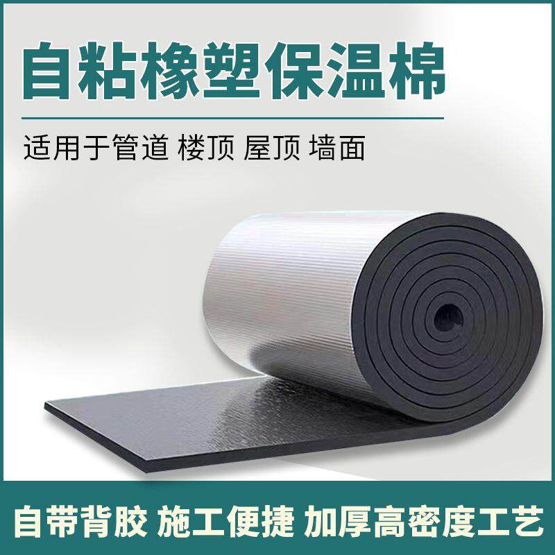 隔热板自粘耐高温彩钢屋顶楼顶阳光房保温棉隔热棉材料防水隔音棉
