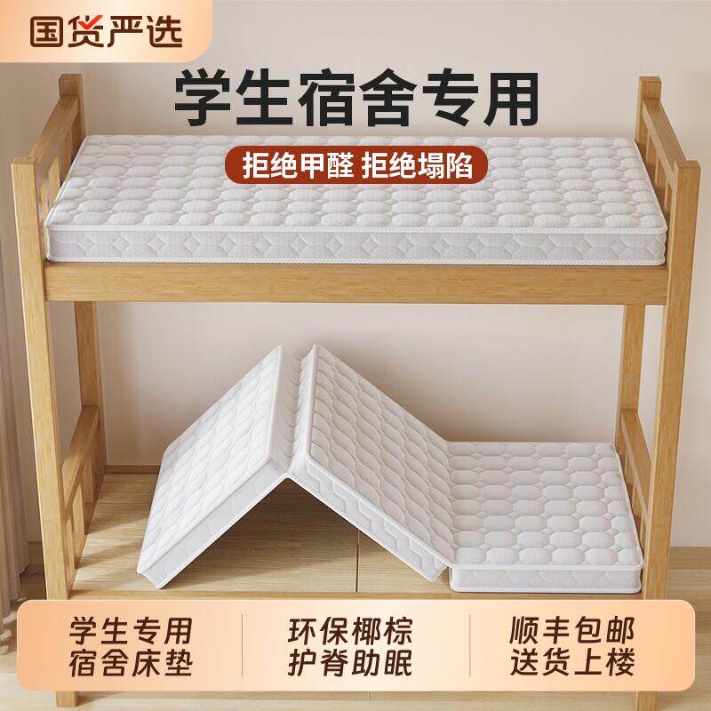 床垫宿舍学生单人专用薄款90x190可折叠大学生住校椰棕乳胶上下铺