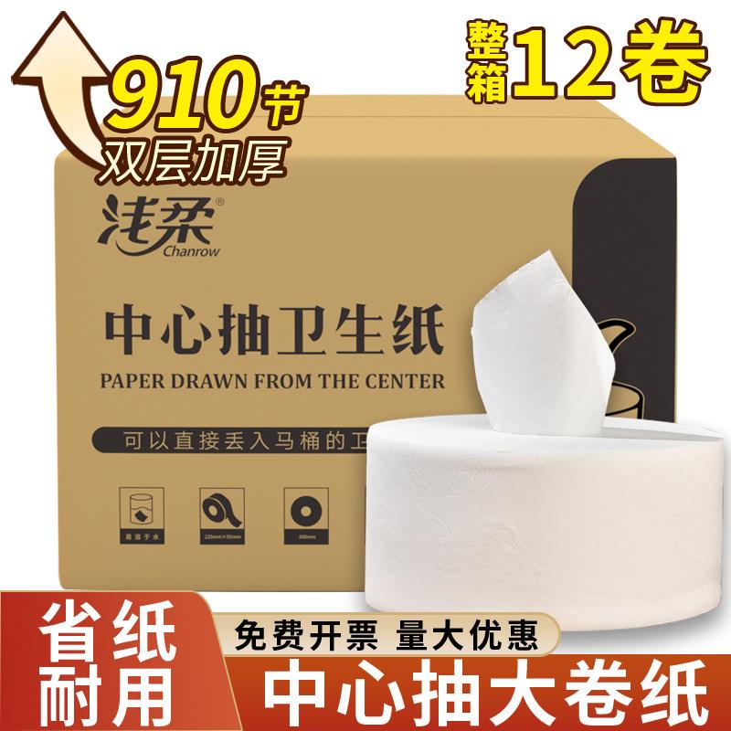 浅柔中心抽大盘纸抽取式专用卫生纸商用大卷纸速溶纸厕纸抽纸整箱