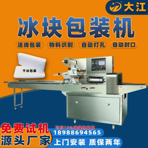 供应二氧化碳干冰包装机250-500克干冰包装机生鲜冰块打包机械