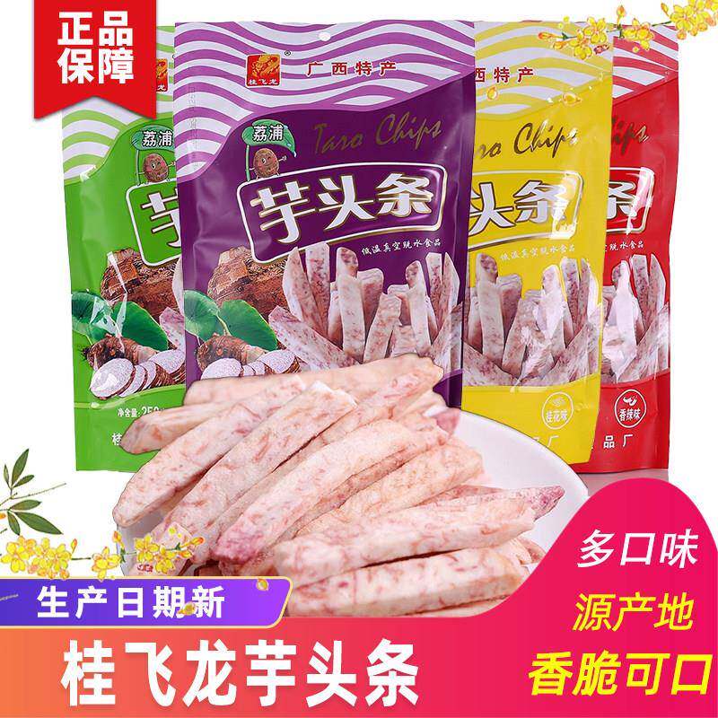 桂林特产桂飞龙荔浦芋头条香芋条芋头干250克/袋