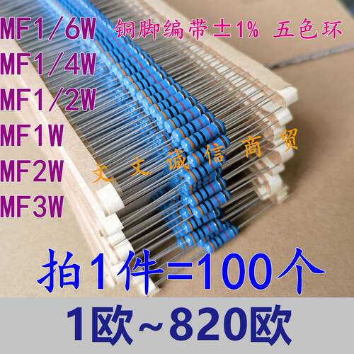 (1欧~100欧) 铜脚MF1/6W 1/4W 1/2W 1W 2W 3W金属膜电阻2R10R47欧