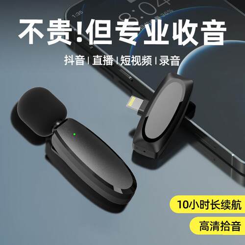 迷你无线领夹麦克风无线直播手机电脑单反网红带货收音降噪麦克风