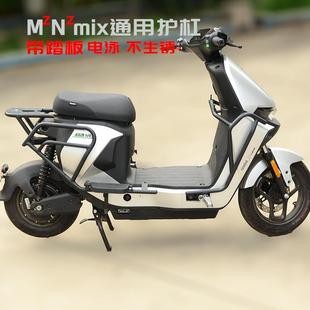 九号电动车mzmix nzmix 2025mzmax短尾护杠保险杆前保杆改装配件