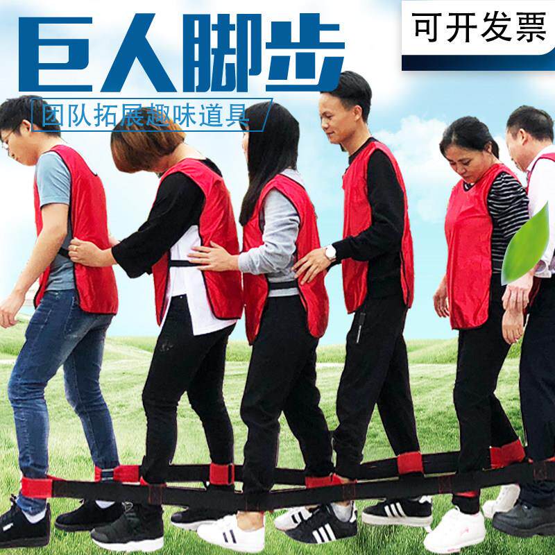 团建巨人脚步户外拓展训练器材趣味运动会活动室内团队游戏道具