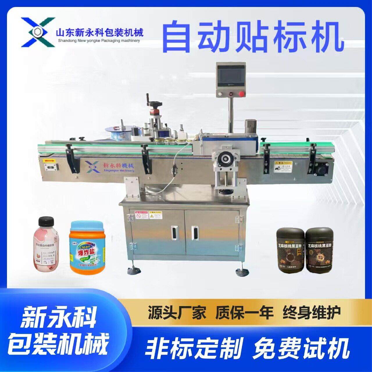 爆炸盐消毒水圆贴标机 一机多用 玻璃易拉自动贴标设备
