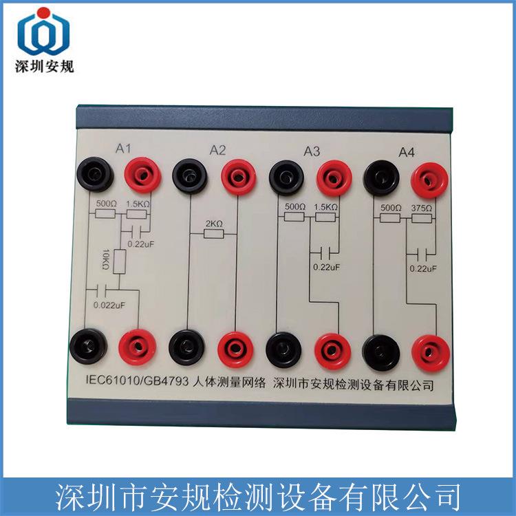 AG-U4793模拟人体网络盒[安规检测]