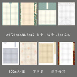 a4硬笔书法纸小学生比赛钢笔，书法作品专用方格纸100克中国风80张