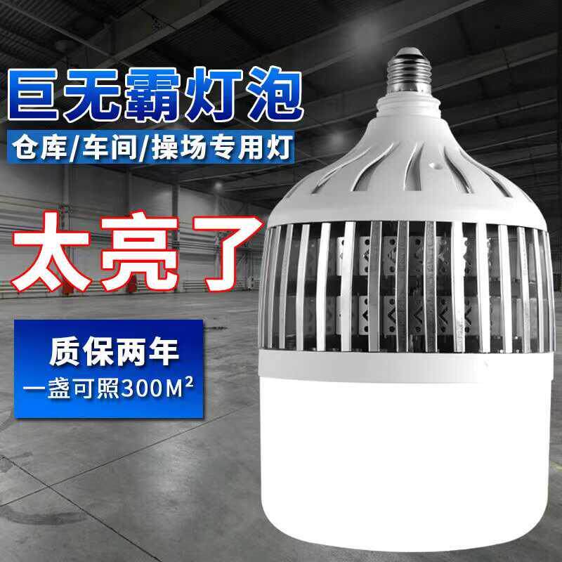 led灯泡球泡灯E27螺旋口家用车间工地厂房高亮度强光大功率