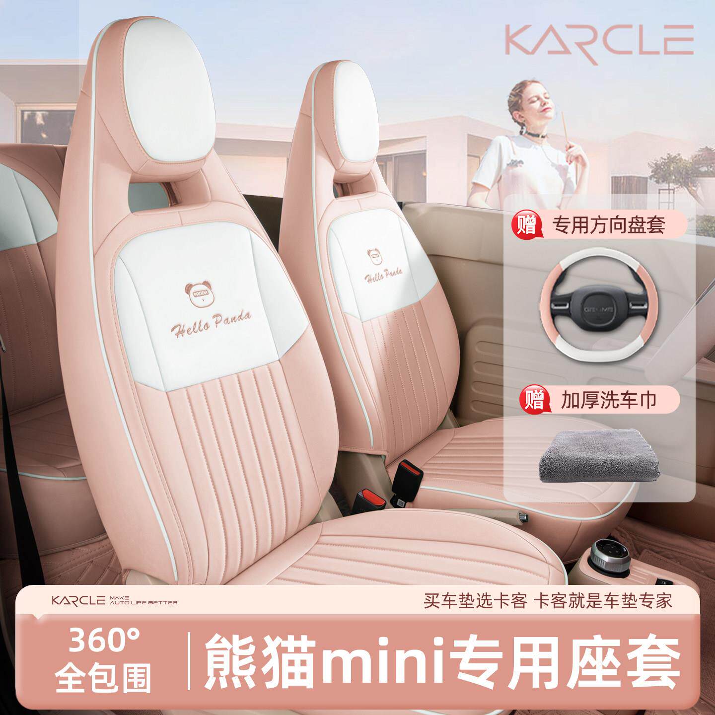 座专i用于于吉利熊panda猫mni座椅套全包坐垫卡丁骑士汽车车椅 套