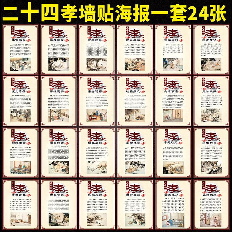 国学传统文化海报古代传统二十四孝文化班级布置挂图24孝图墙贴