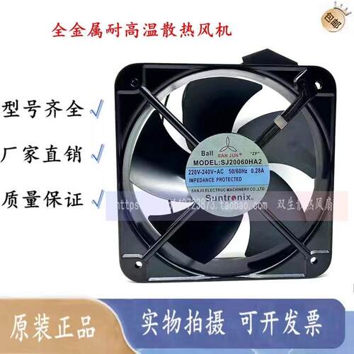 三巨SJ2206HA2SJ20060HA2200*200*60MM金属耐高温散热风扇