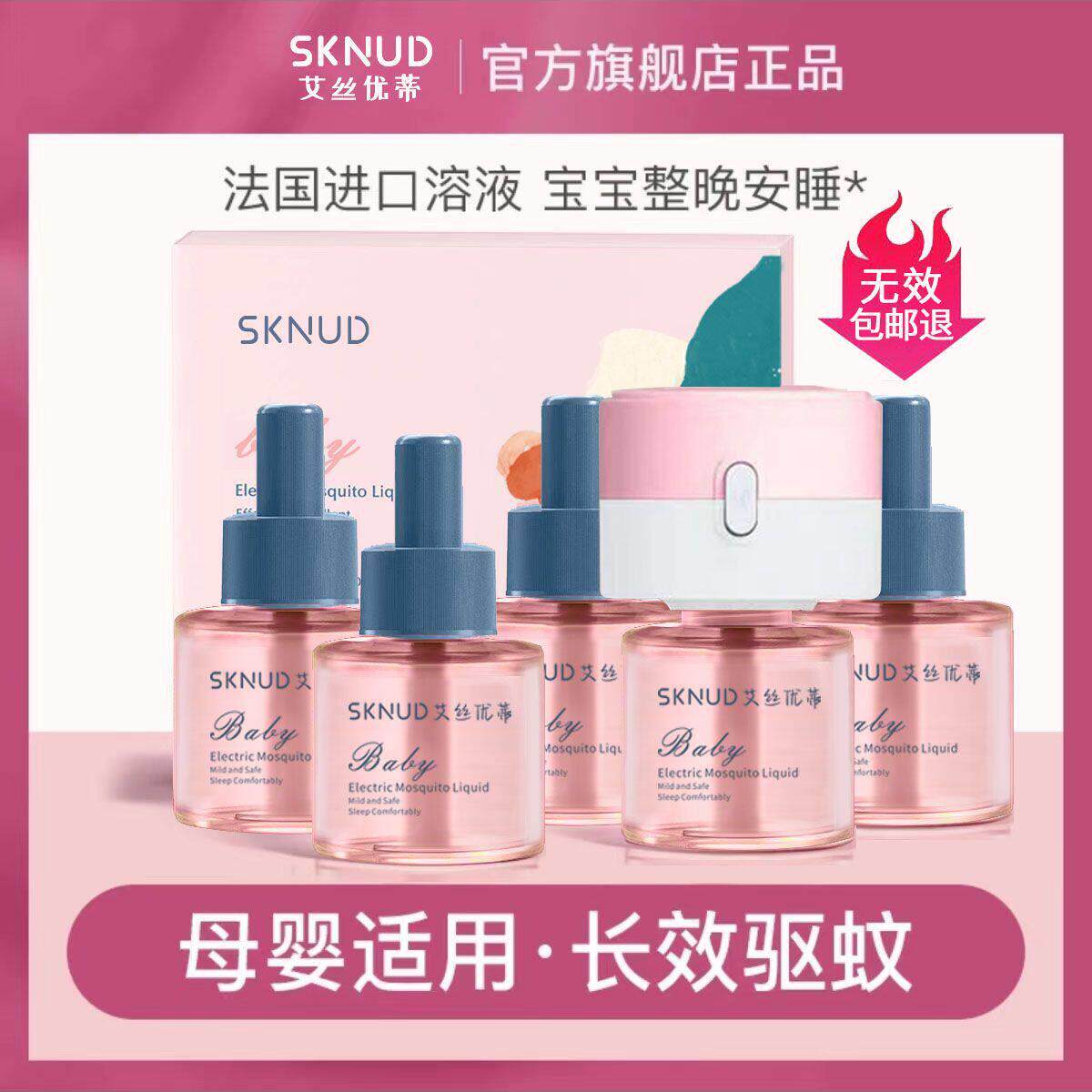 艾丝优蒂蚊香液婴儿孕妇专用安全无味宝宝儿童电热驱蚊香液插电式