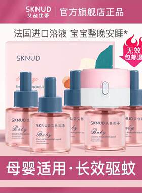 艾丝优蒂蚊香液婴儿孕妇专用安全无味宝宝儿童电热驱蚊香液插电式