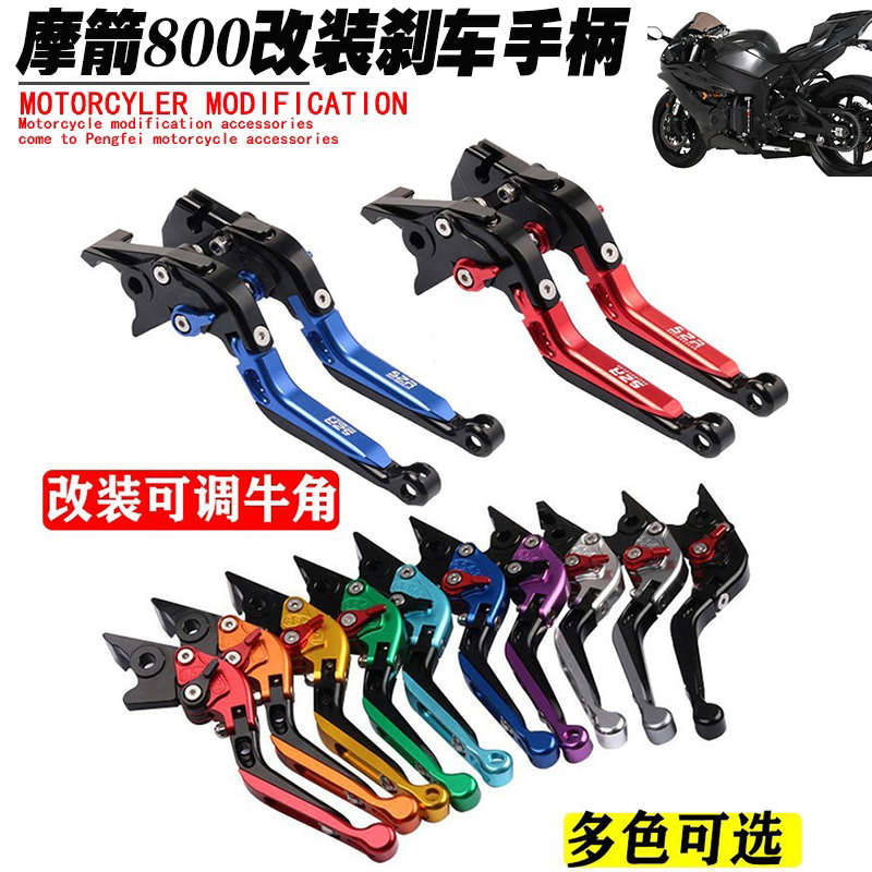 適用摩箭800改裝剎車牛角手把 左右剎車?yán)瓧U離合手柄 防摔可調(diào)節(jié)