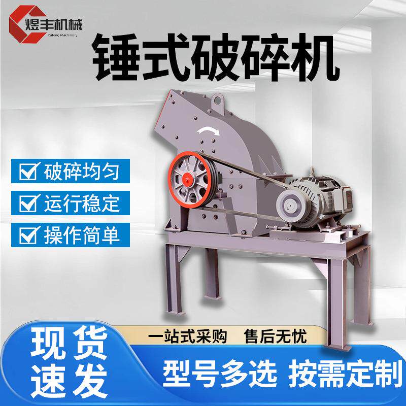 锤式破碎机小型移动建筑垃圾粉碎机鹅卵石花岗岩碎石机石头制砂机