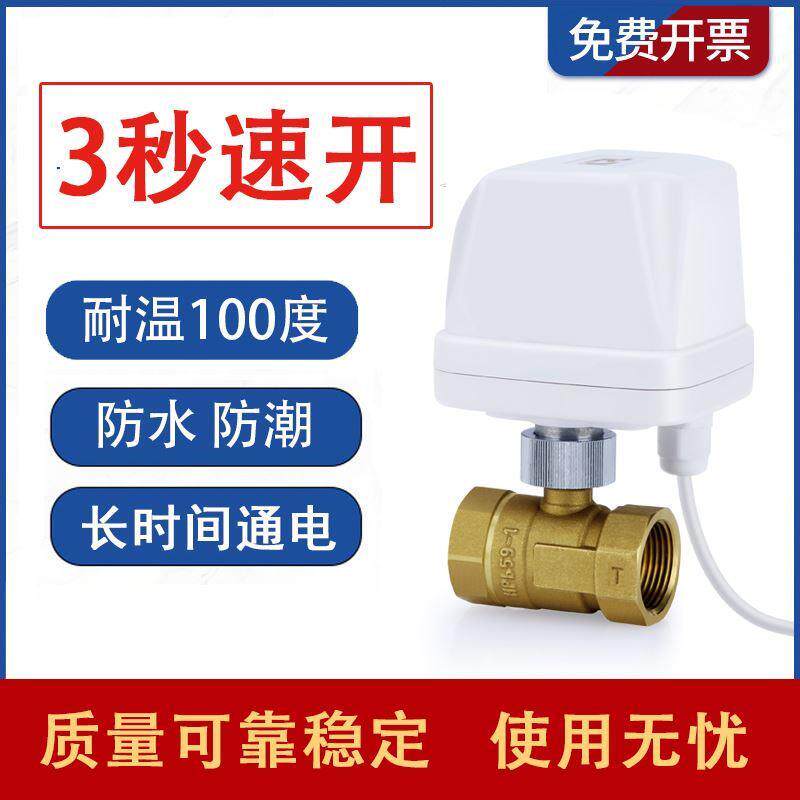 不发热常闭常开电动阀门二通球阀防水控制气水阀开关220V24V4分6*