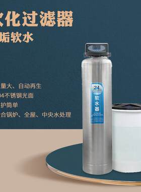 除垢软水机自动再生树脂阻垢一体净水器工业全屋家庭软化水设备