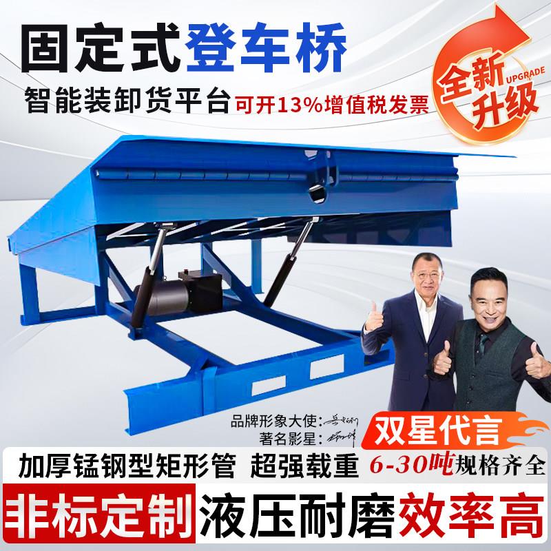 固定式登车桥物流仓库集装箱叉车卸货平台电动升降台斜坡板月台